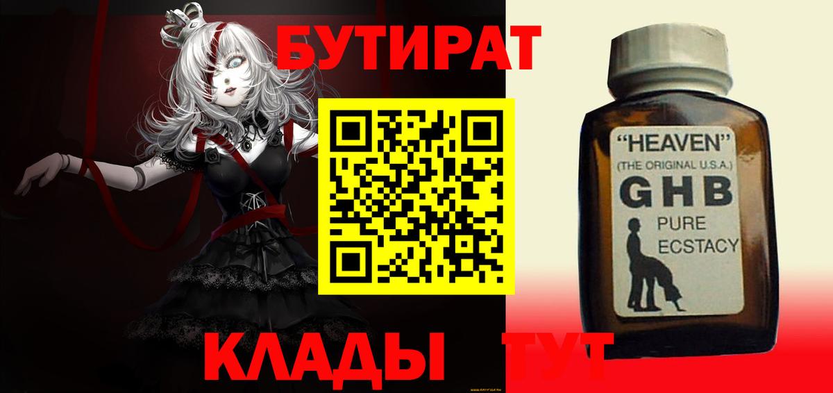 Ухта  БУТИРАТ оксибутират  Вход с VPN 