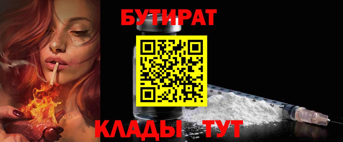 БУТИРАТ бутик Ухта