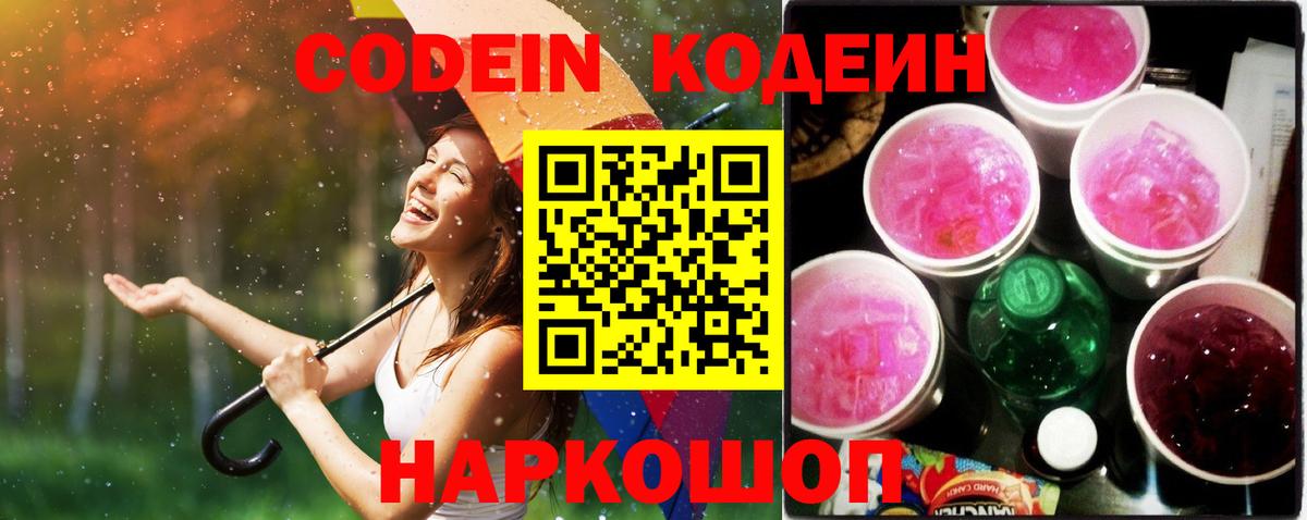 Ухта  Кодеин Purple Drank  Кодеиновый сироп Lean напиток Lean (лин)  Вход с VPN 