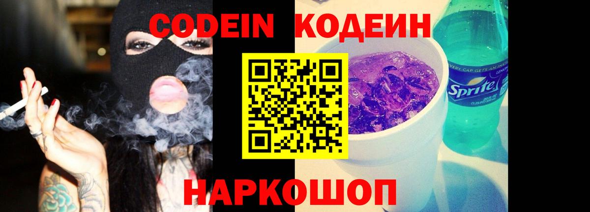 Кодеин напиток Lean (лин) Ухта