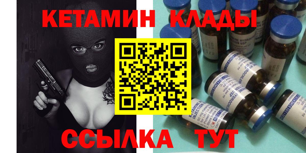 Кетамин VHQ  Вход с VPN  Ухта 