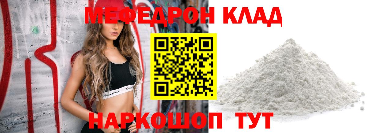 Меф мяу мяу кристаллы Ухта