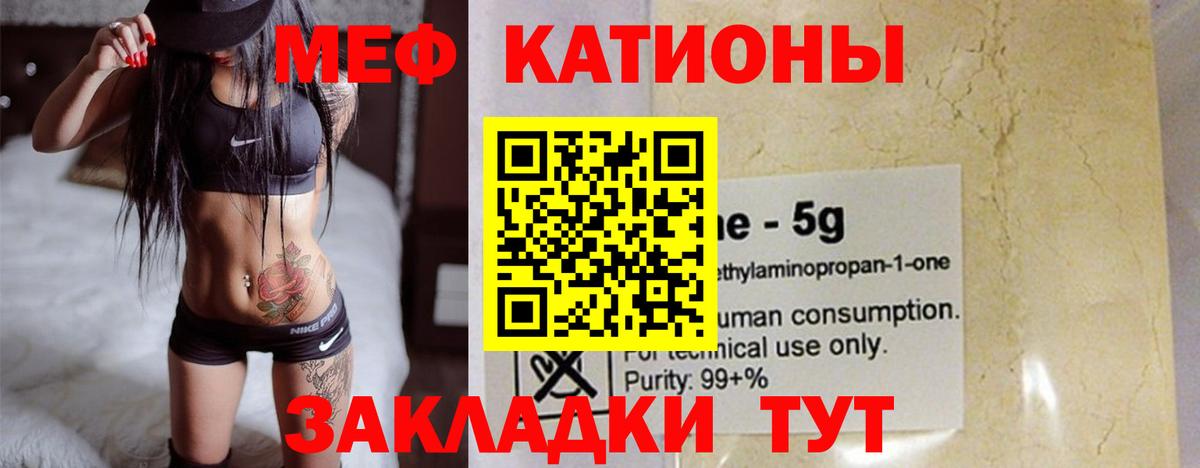 МЕФ  Вход с VPN  МЯУ-МЯУ кристаллы  Ухта  МЯУ-МЯУ 4 MMC 